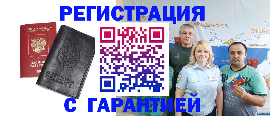 прописка для военкомата в Назрани