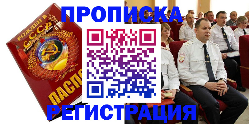 где прописаться в Назрани
