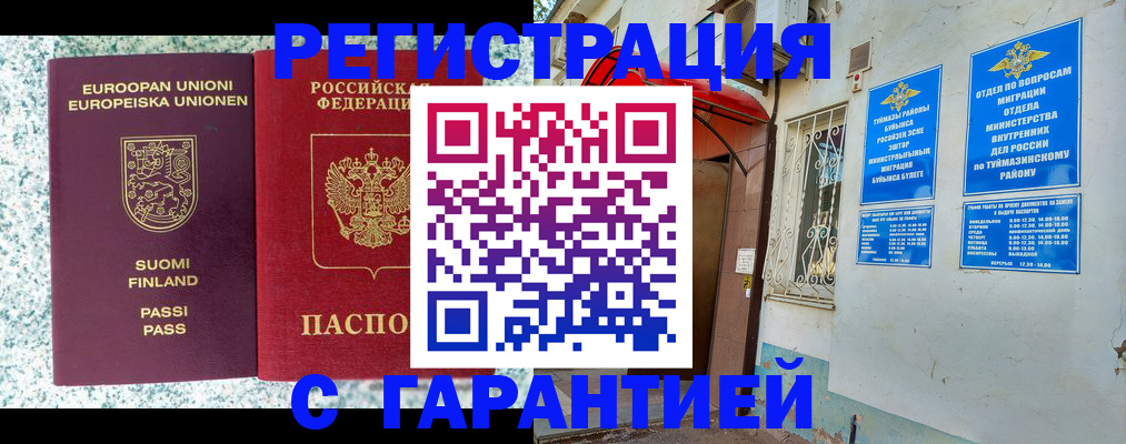 временная регистрация в Назрани