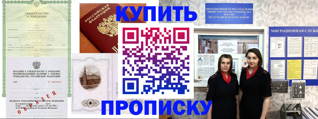 прописка для работы в Назрани